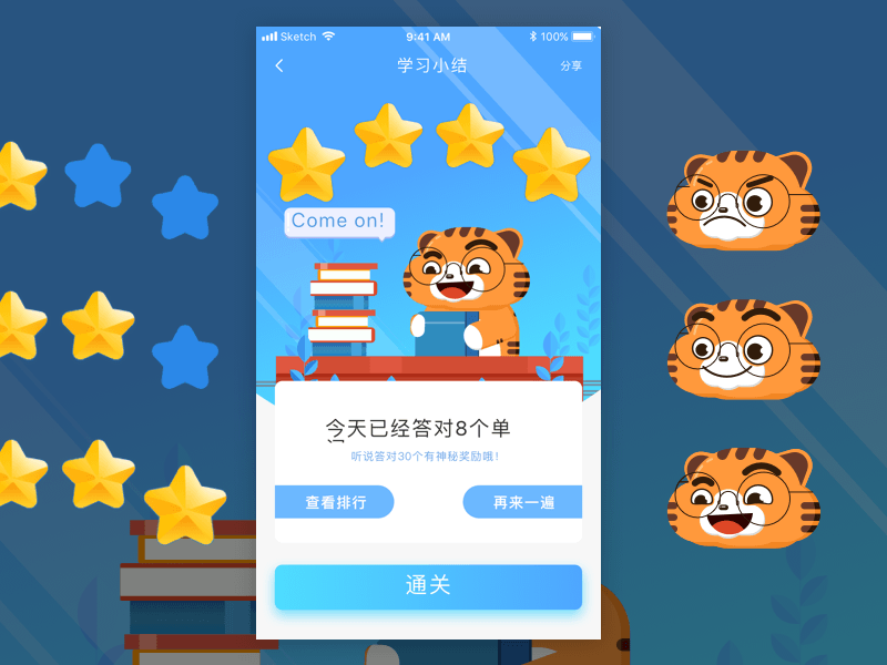 App Learning Screen
