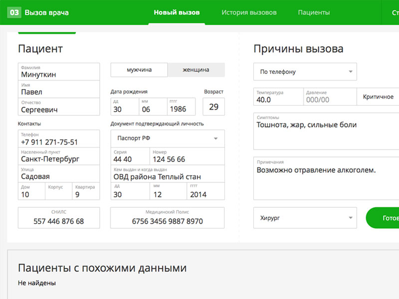 Patient Form in Russian