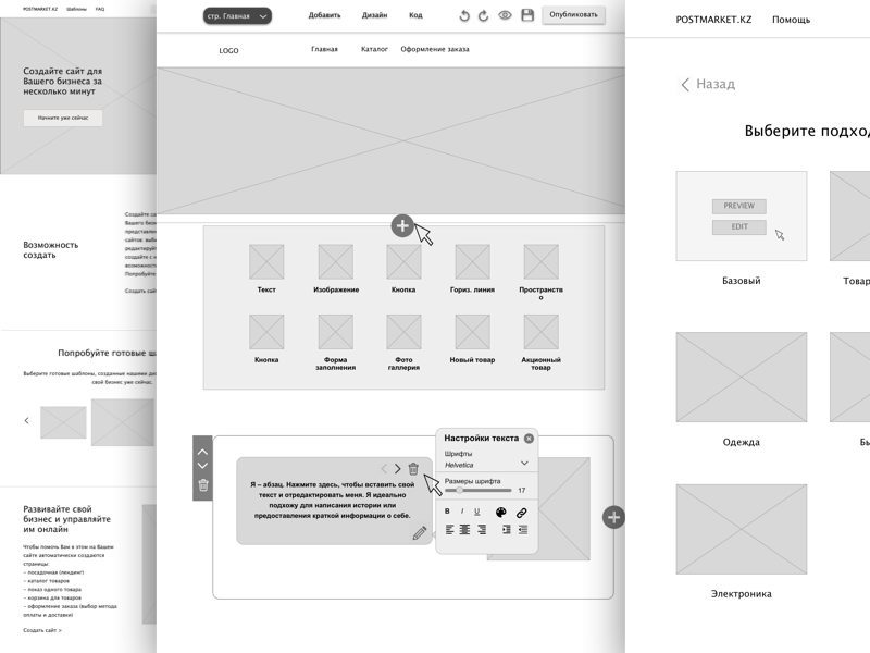 Wireframe of Site Builder